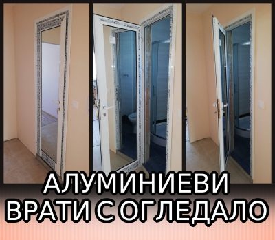 Бели алуминиеви врати с двустранно огледало от Узунов