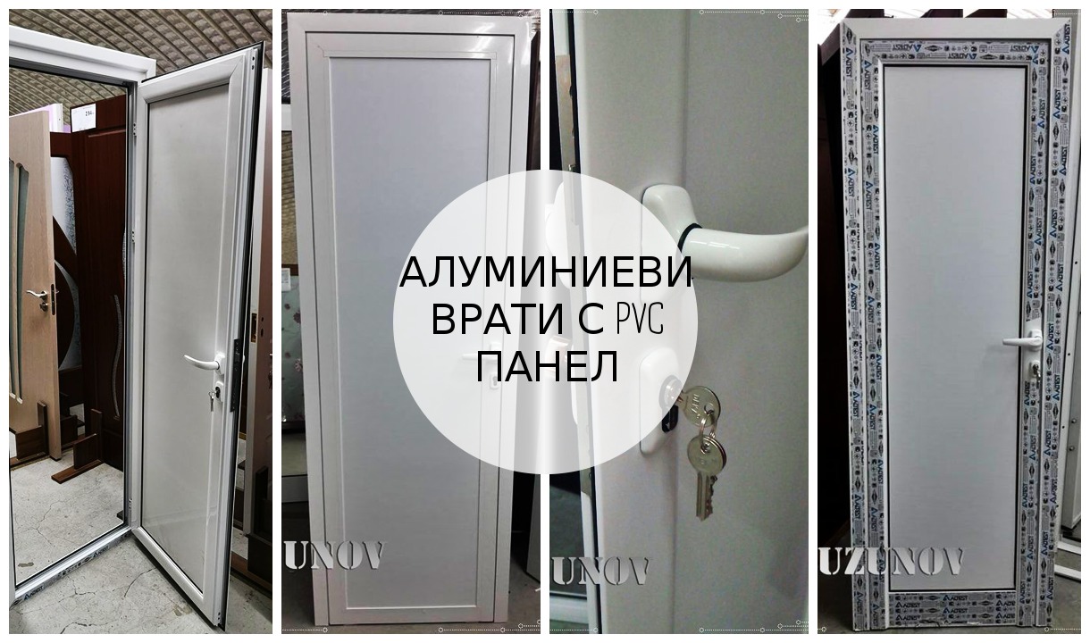 Бели алуминиеви врати с PVC панел за баня, от Узунов в София Бели алуминиеви врати с PVC панел за баня, от Узунов в София