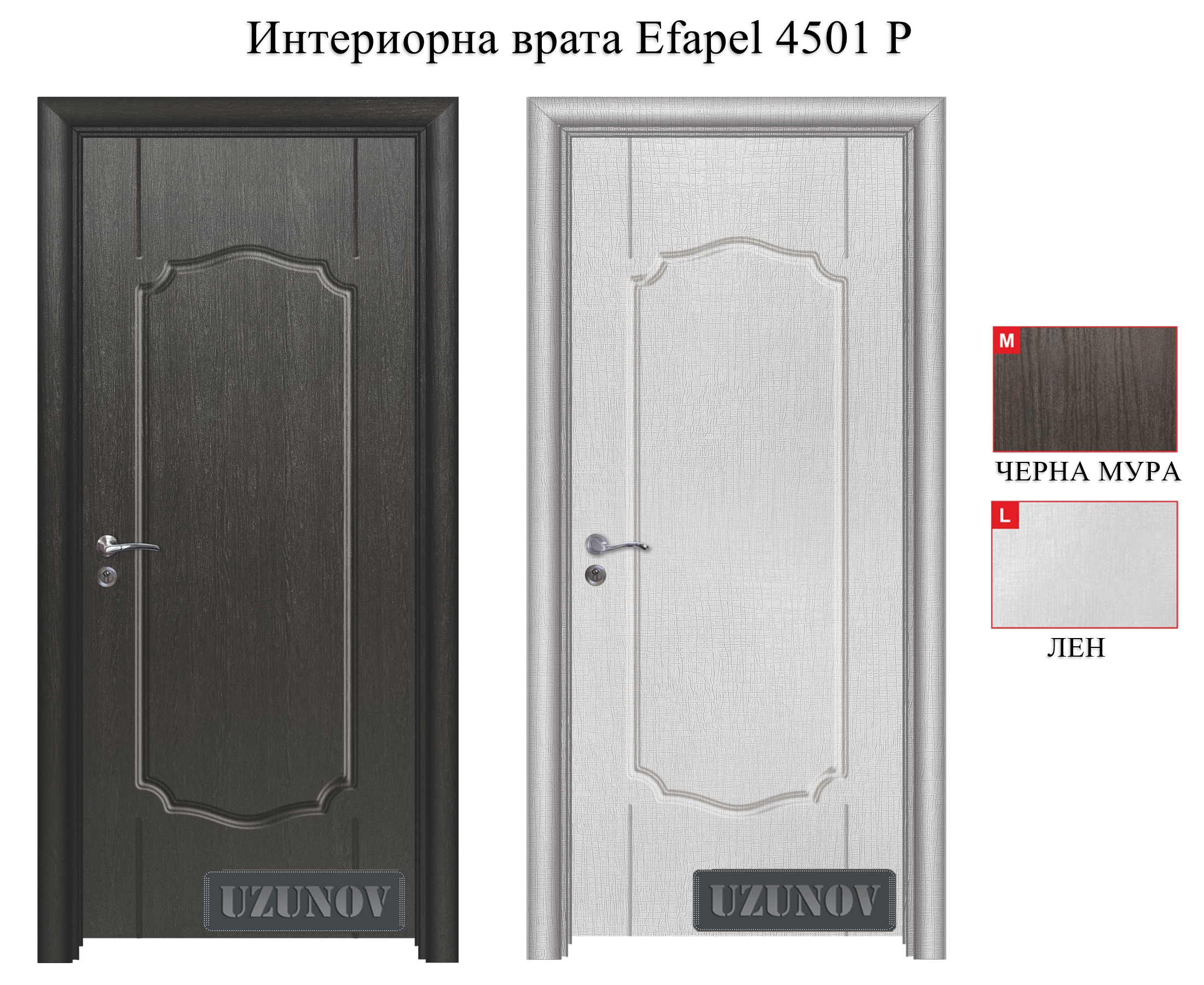 Цветове за врати Efapel нодел 4501 P
