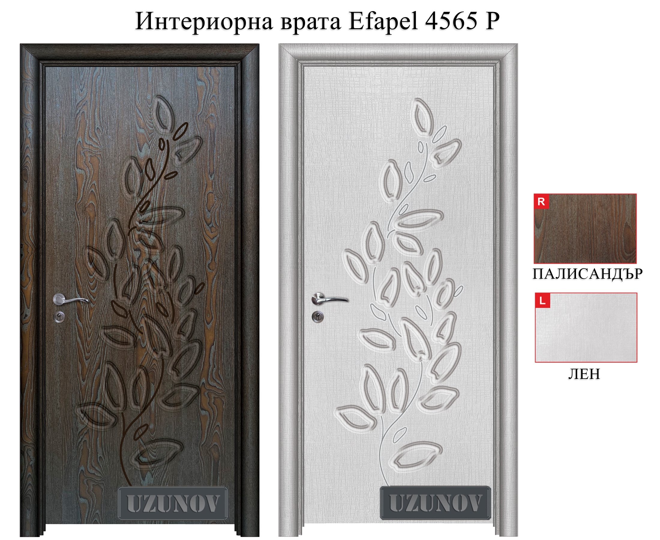 Цветове за врати Efapel нодел 4565 P
